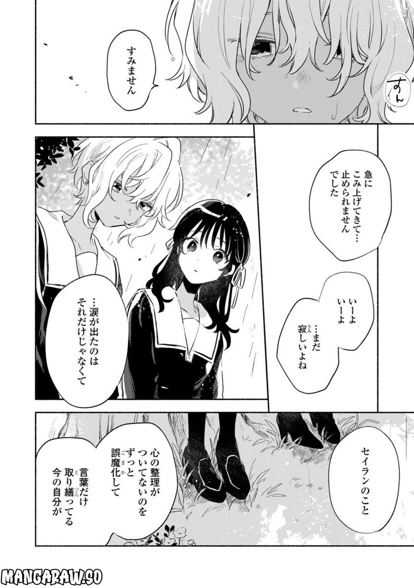 きみが死ぬまで恋をしたい 第25.3話 - Trang 2