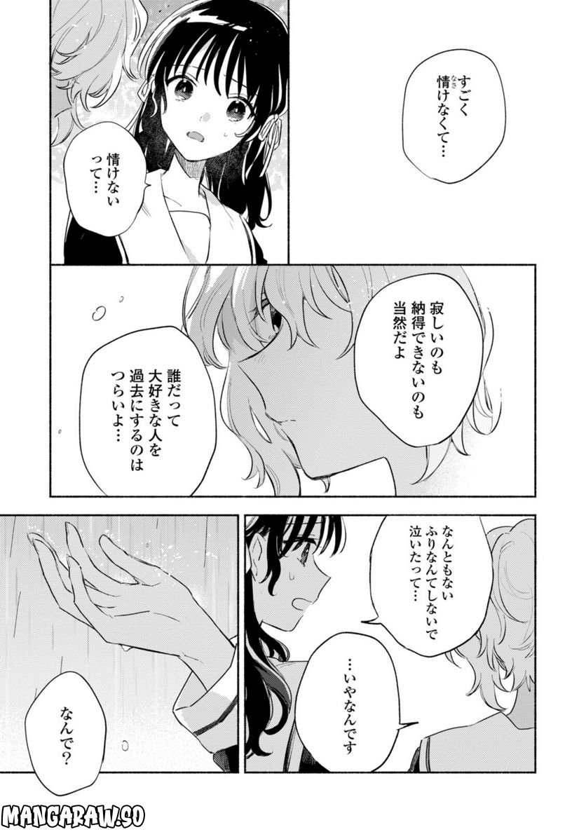 きみが死ぬまで恋をしたい 第25.3話 - Trang 3