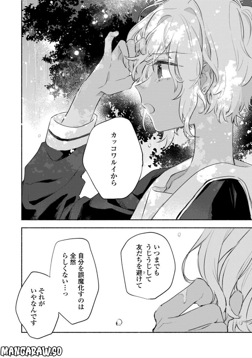 きみが死ぬまで恋をしたい 第25.3話 - Trang 4