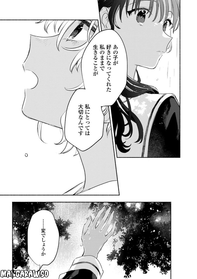 きみが死ぬまで恋をしたい 第25.3話 - Trang 5
