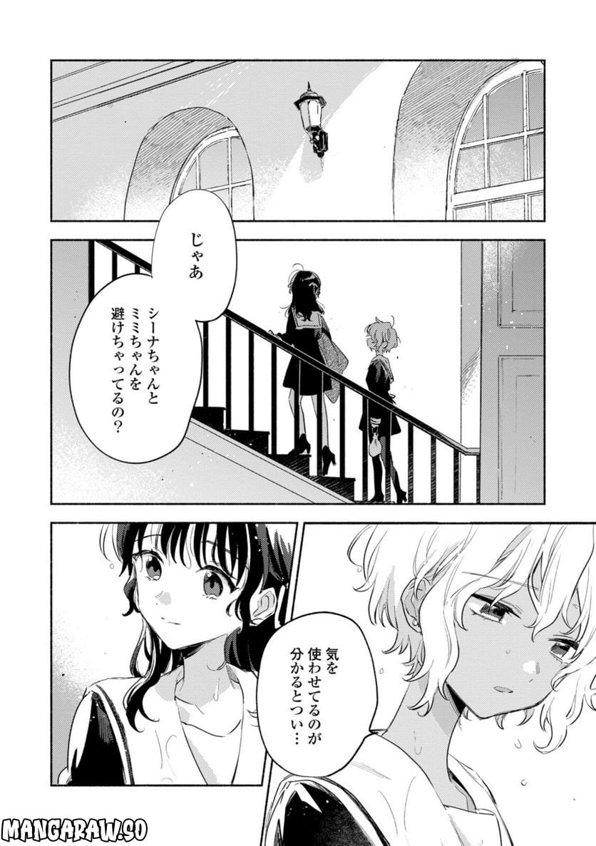 きみが死ぬまで恋をしたい 第25.3話 - Trang 8