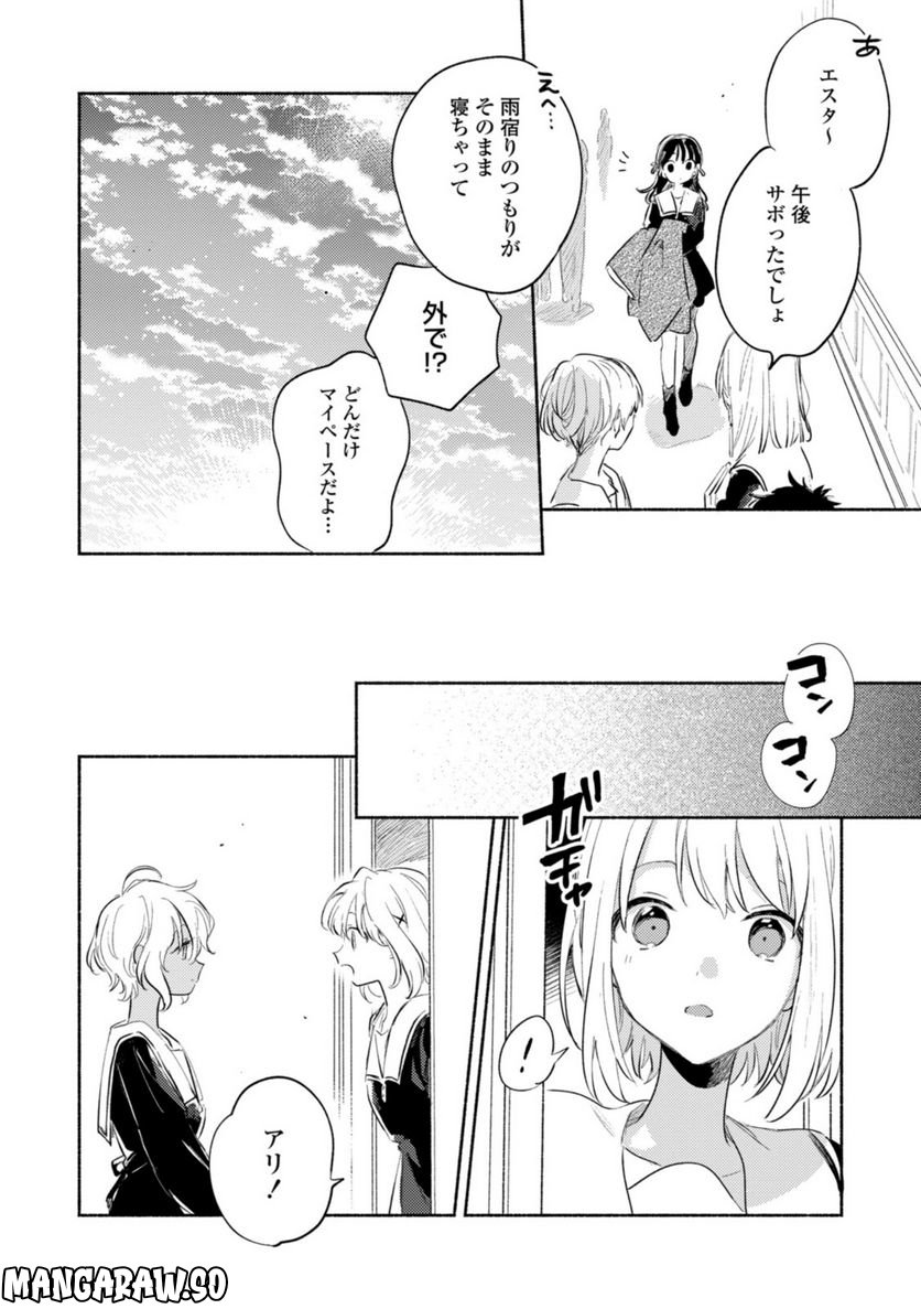 きみが死ぬまで恋をしたい 第25.3話 - Trang 10