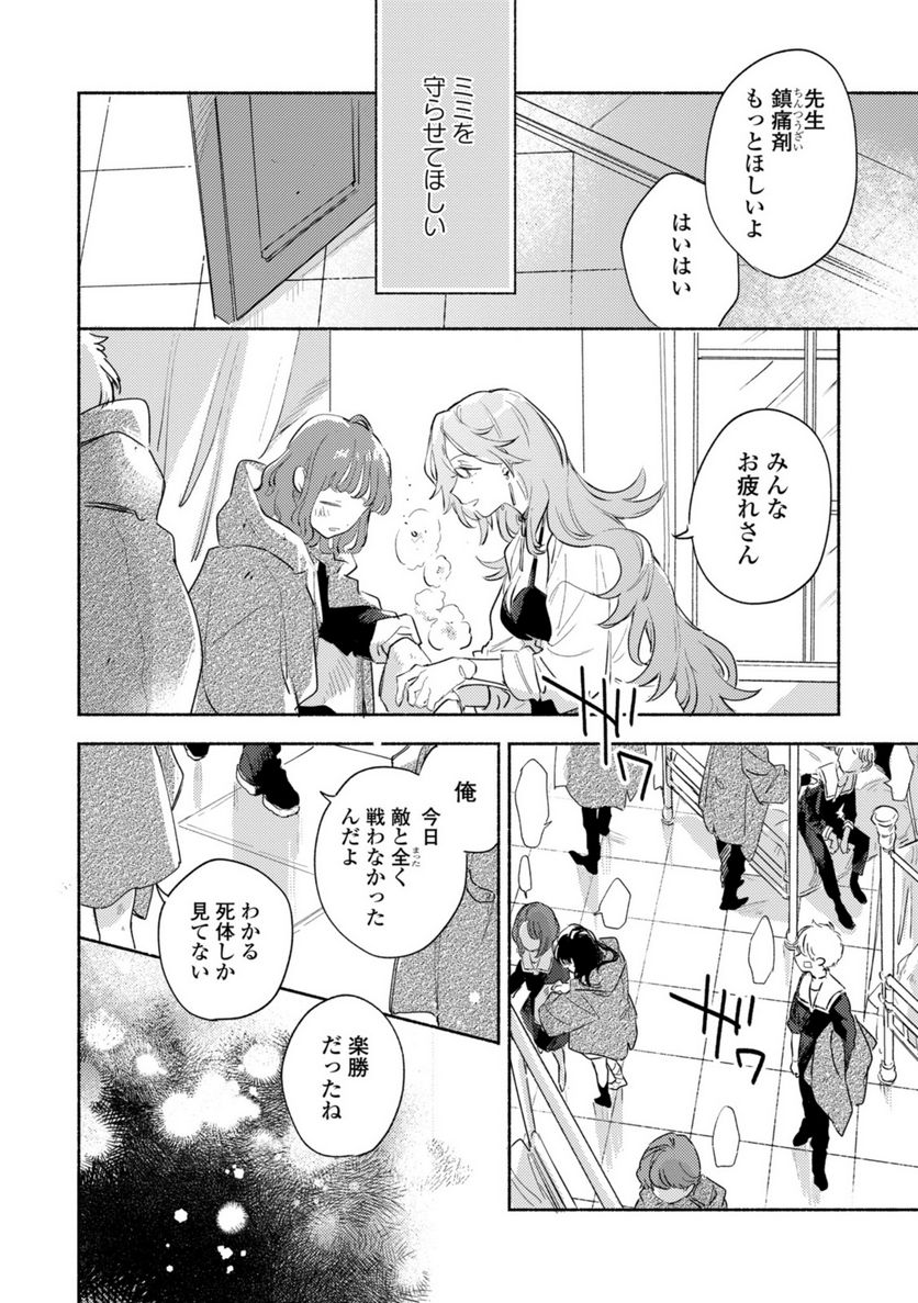きみが死ぬまで恋をしたい 第26.1話 - Trang 2