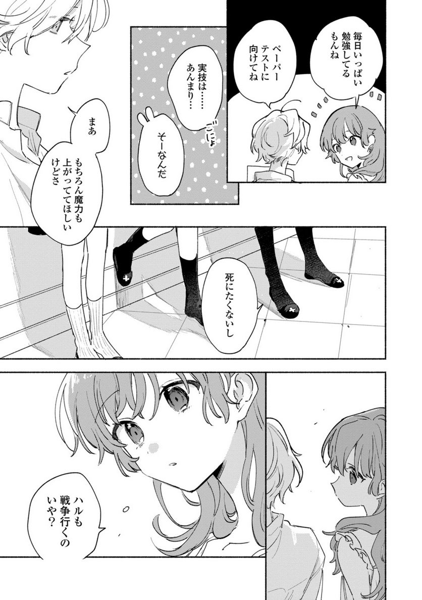 きみが死ぬまで恋をしたい 第26.1話 - Trang 11