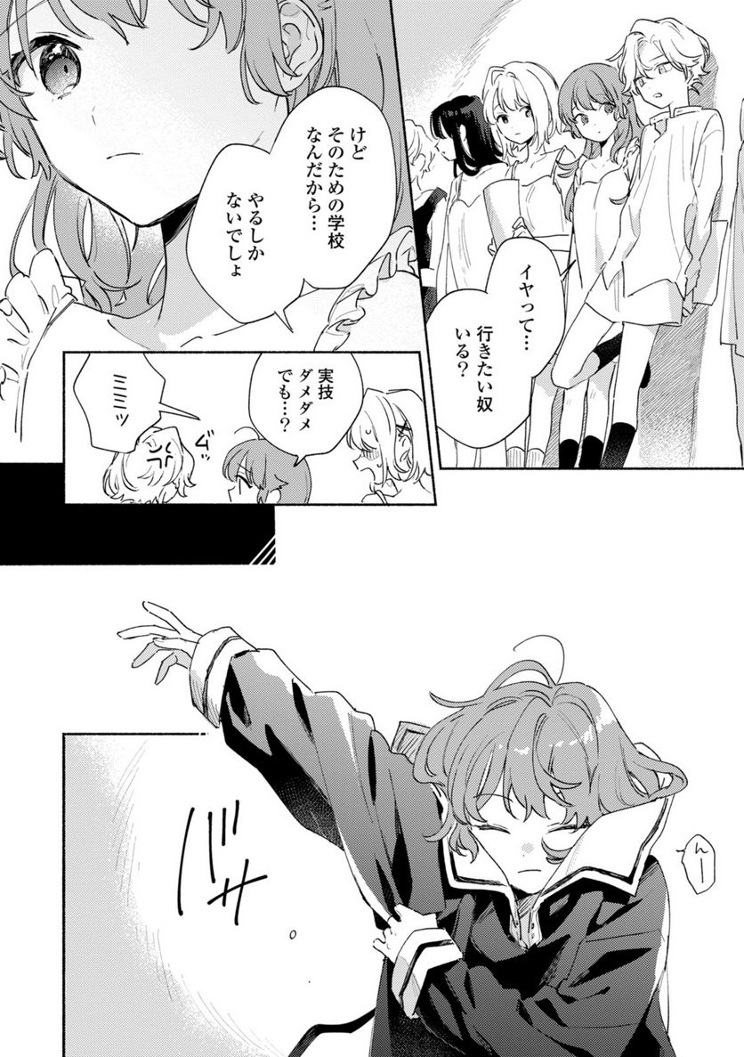 きみが死ぬまで恋をしたい 第26.1話 - Trang 12