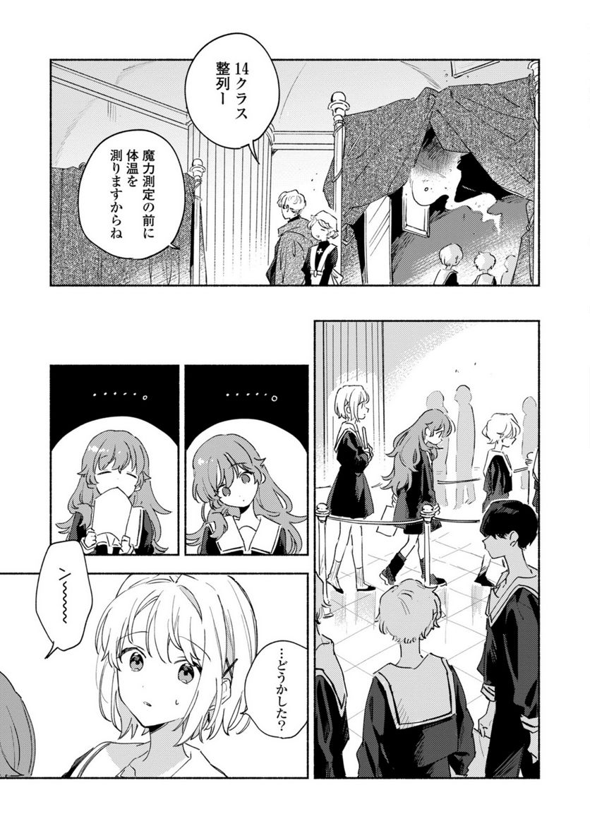 きみが死ぬまで恋をしたい 第26.1話 - Trang 13