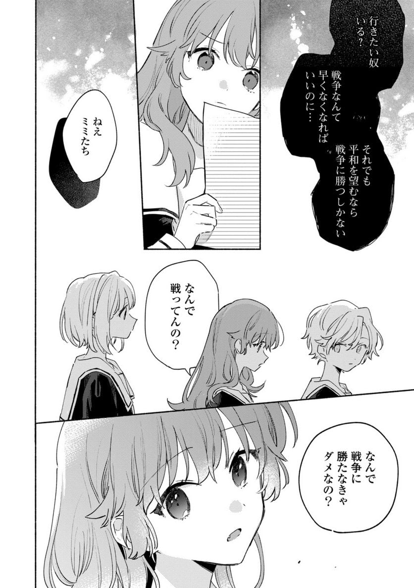 きみが死ぬまで恋をしたい 第26.1話 - Trang 14