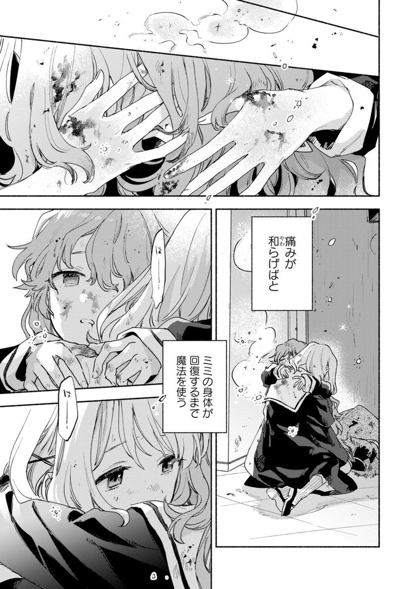 きみが死ぬまで恋をしたい 第26.1話 - Trang 3