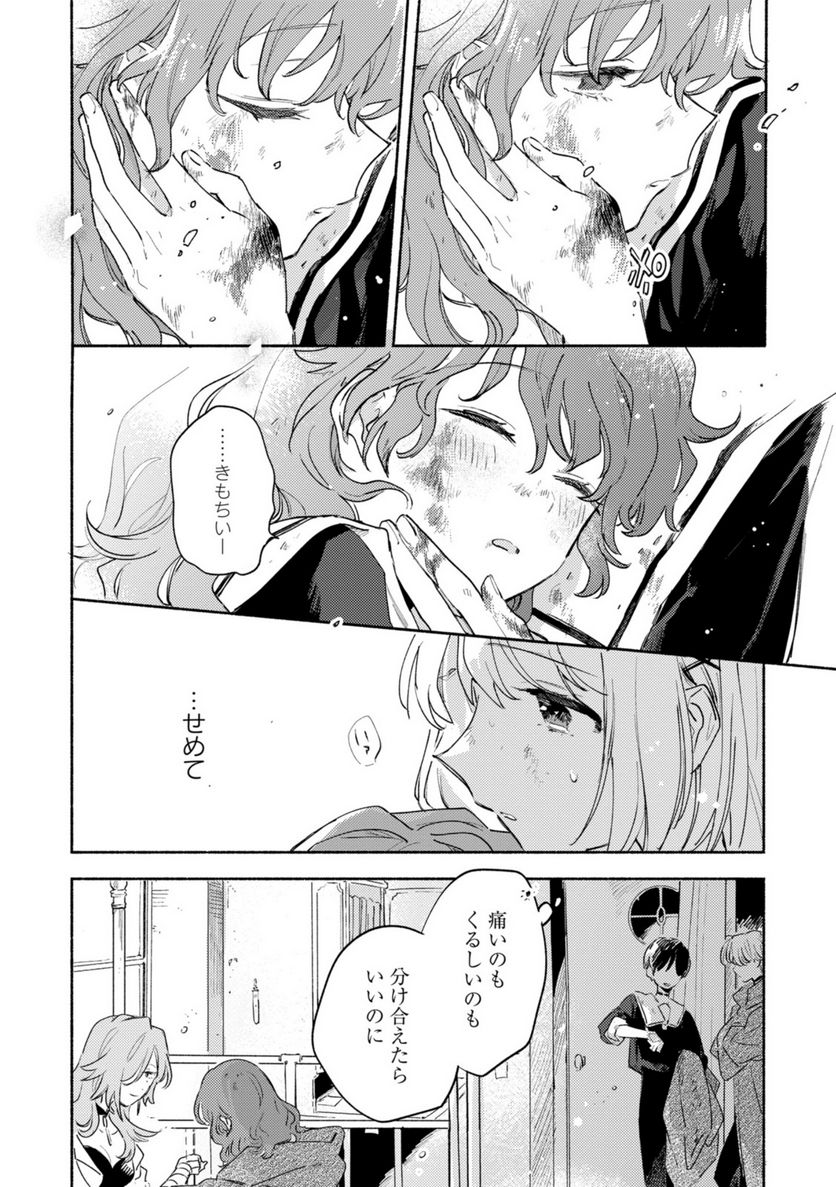 きみが死ぬまで恋をしたい 第26.1話 - Trang 4