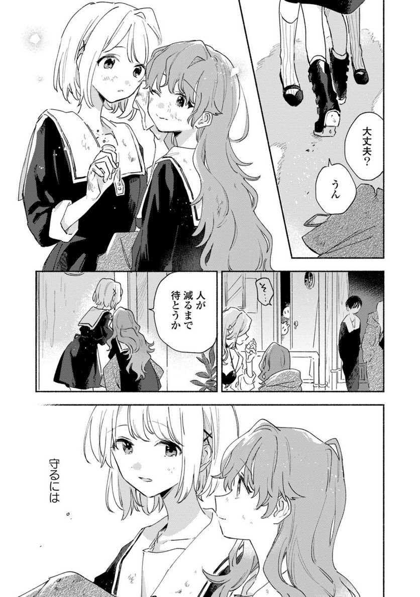 きみが死ぬまで恋をしたい 第26.1話 - Trang 5