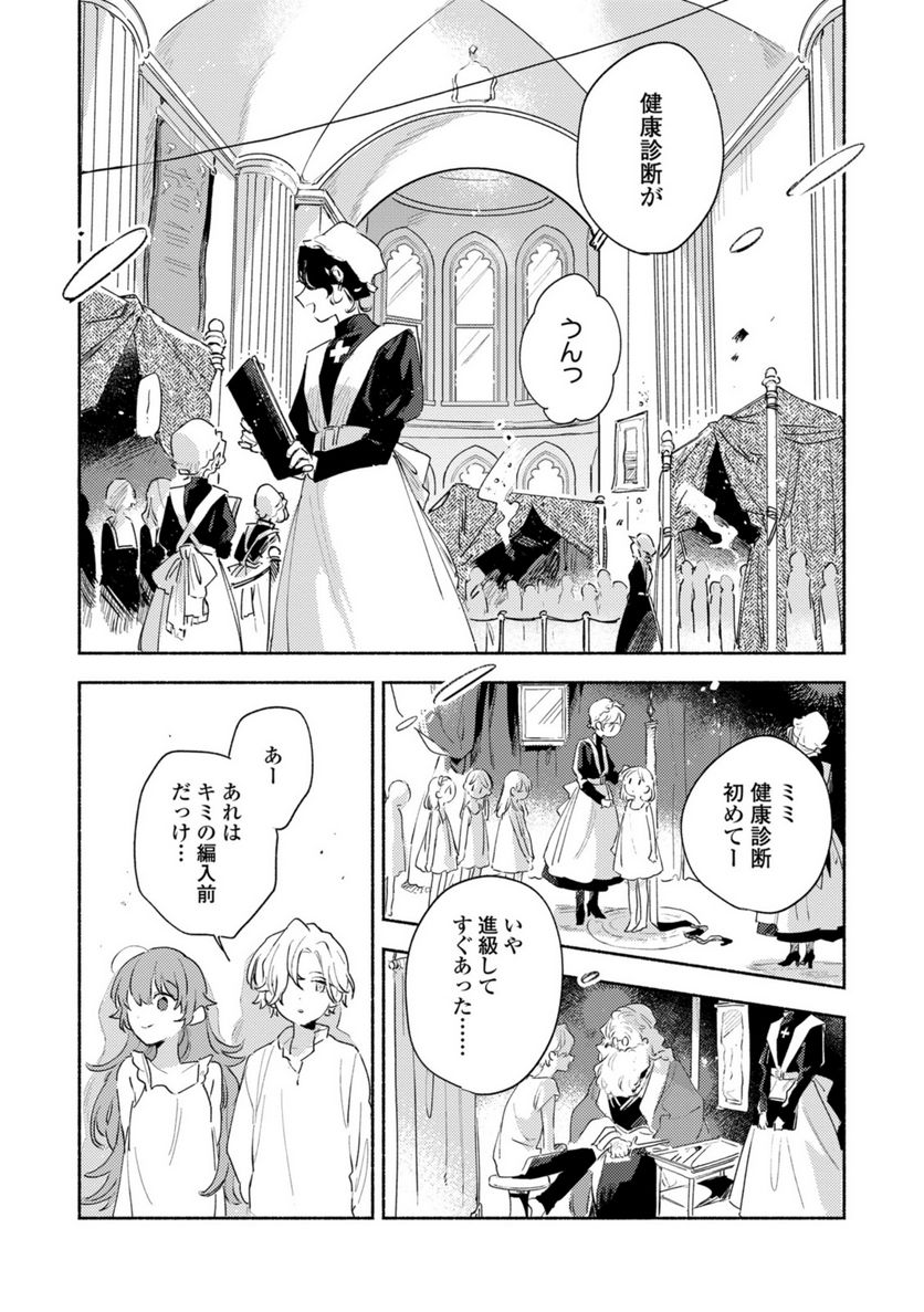 きみが死ぬまで恋をしたい 第26.1話 - Trang 8