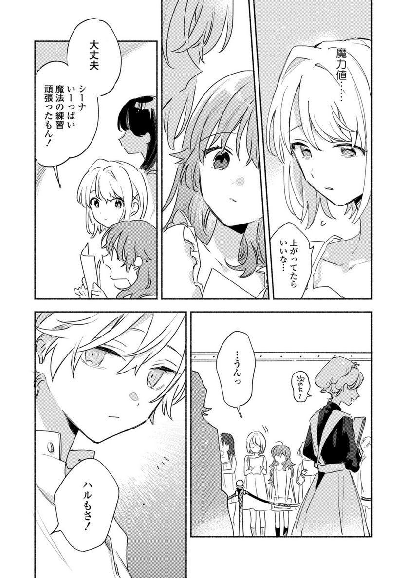 きみが死ぬまで恋をしたい 第26.1話 - Trang 10