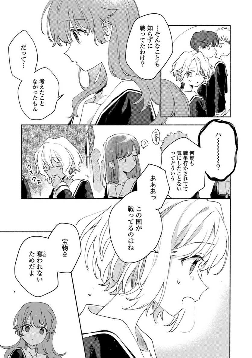 きみが死ぬまで恋をしたい 第26.2話 - Trang 1