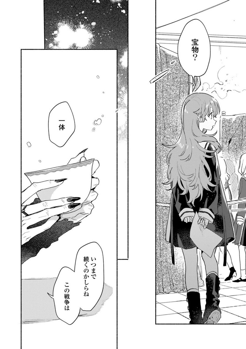 きみが死ぬまで恋をしたい 第26.2話 - Trang 2