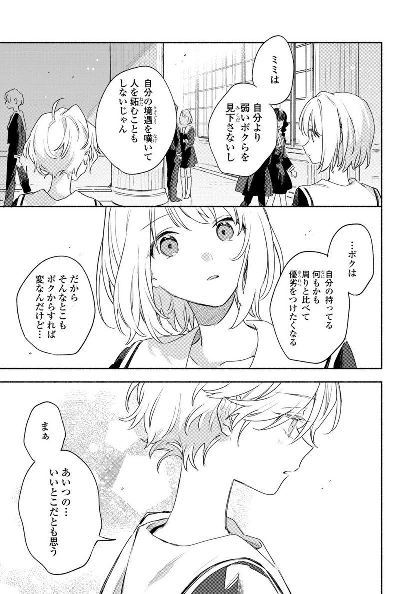 きみが死ぬまで恋をしたい 第26.2話 - Trang 11