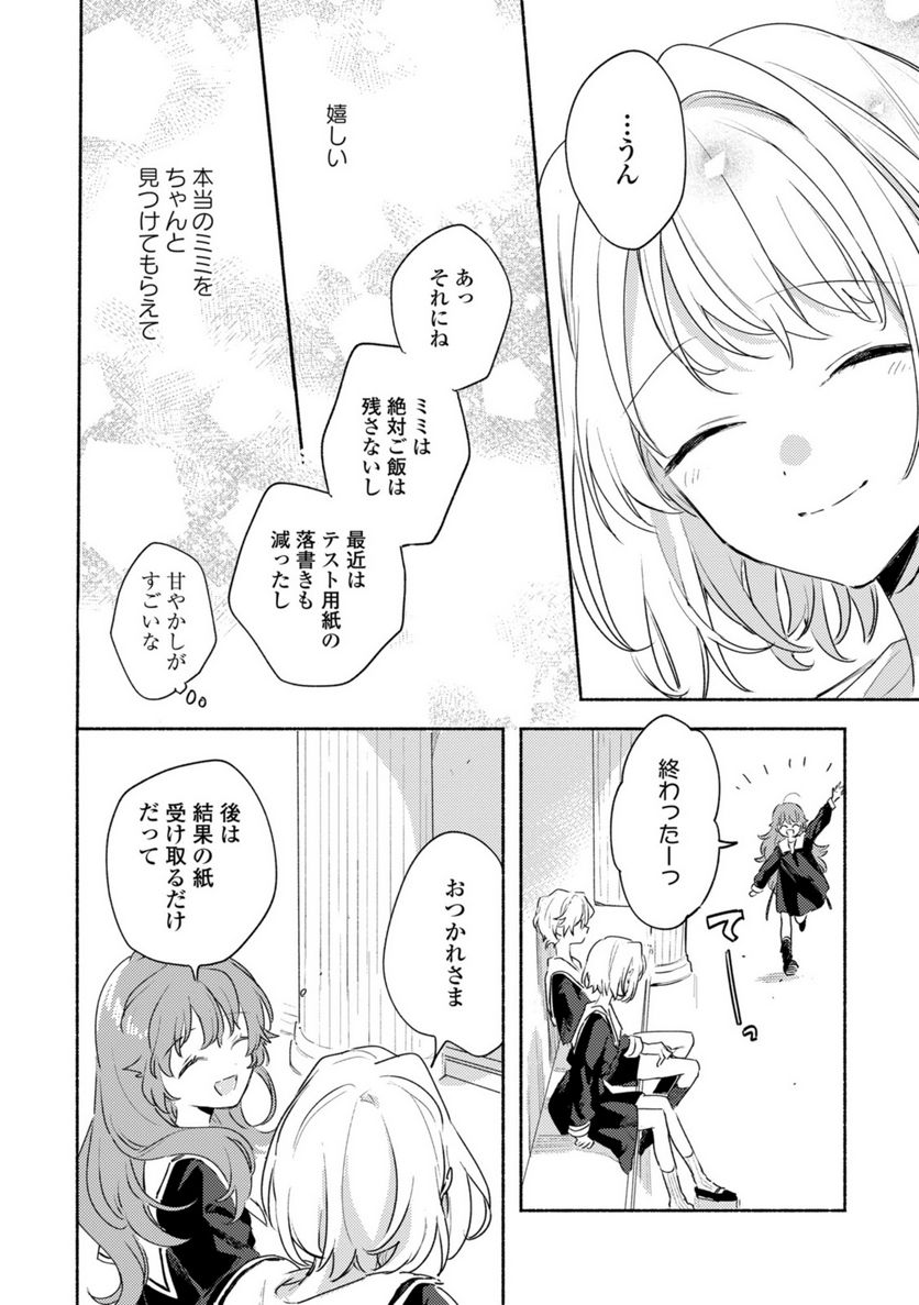 きみが死ぬまで恋をしたい 第26.2話 - Trang 12