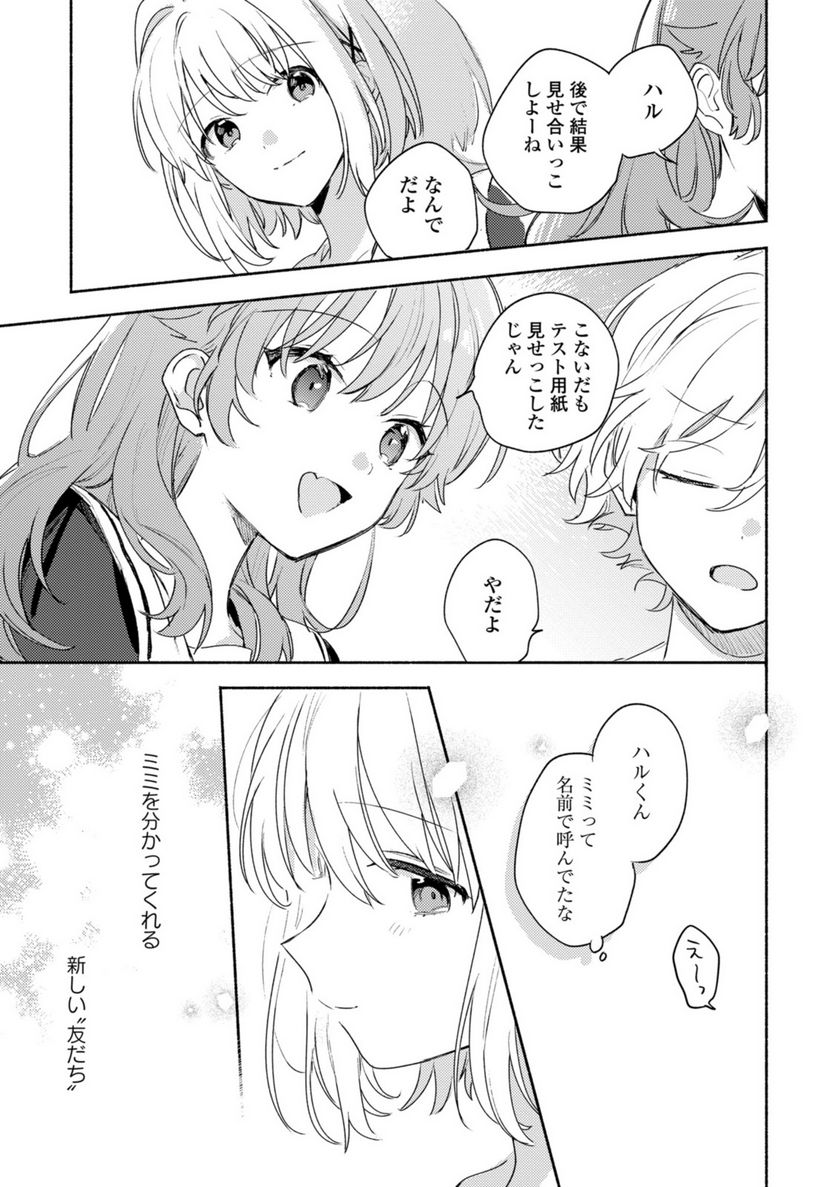 きみが死ぬまで恋をしたい 第26.2話 - Trang 13