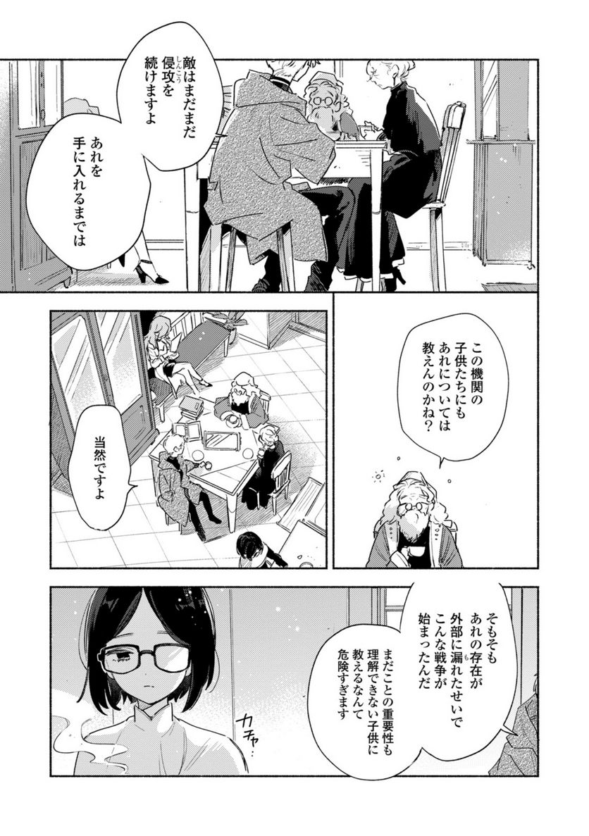 きみが死ぬまで恋をしたい 第26.2話 - Trang 3