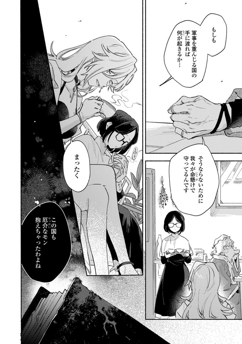 きみが死ぬまで恋をしたい 第26.2話 - Trang 4