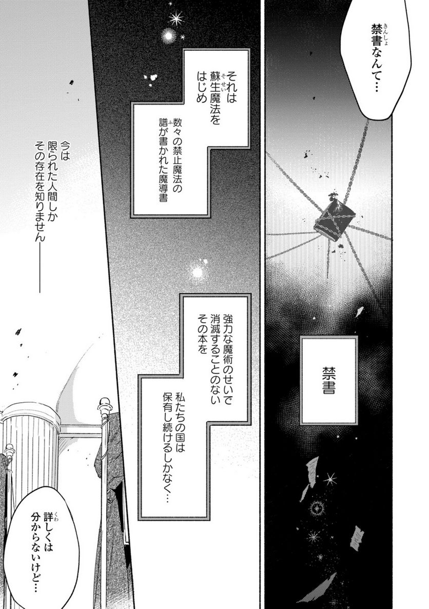 きみが死ぬまで恋をしたい 第26.2話 - Trang 5