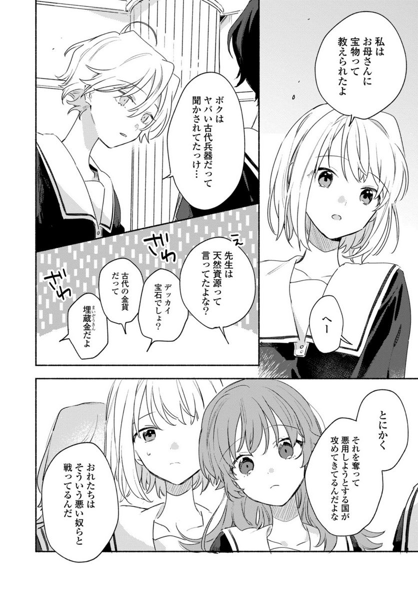 きみが死ぬまで恋をしたい 第26.2話 - Trang 6