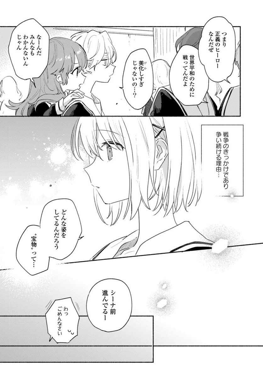 きみが死ぬまで恋をしたい 第26.2話 - Trang 7