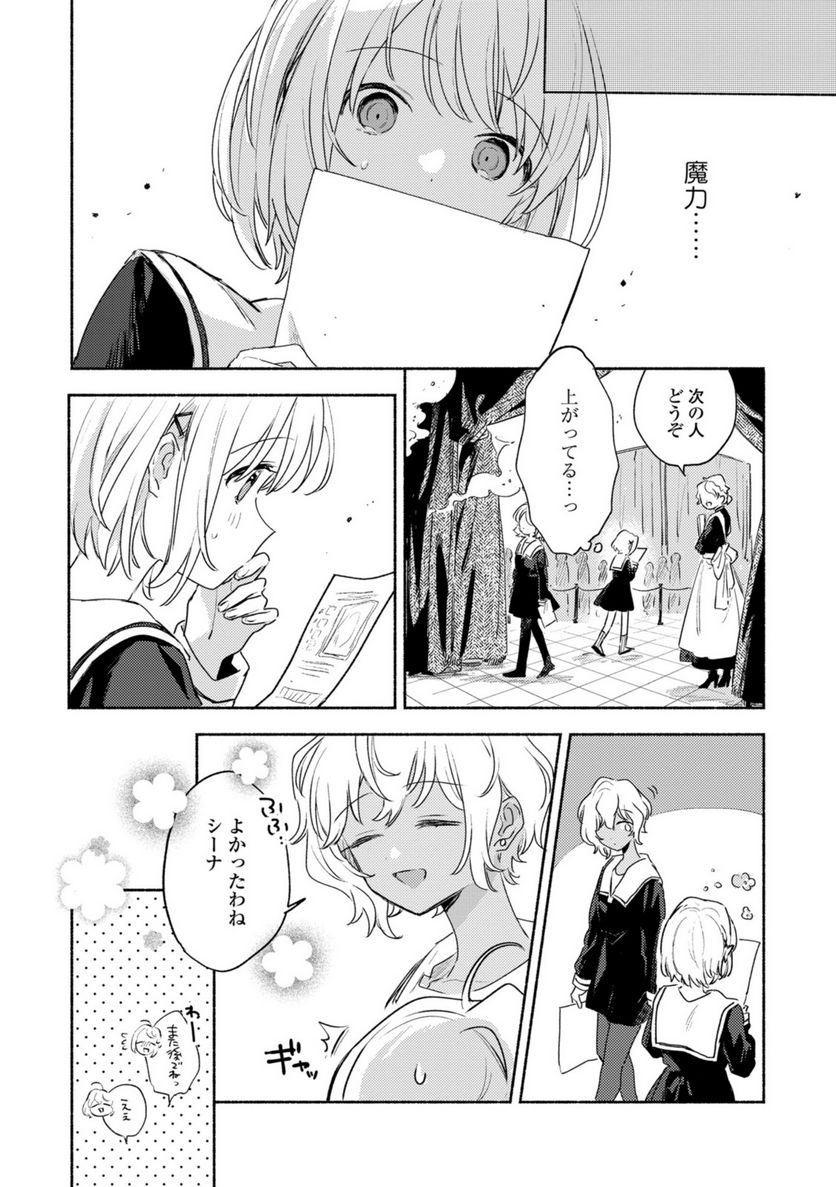 きみが死ぬまで恋をしたい 第26.2話 - Trang 8