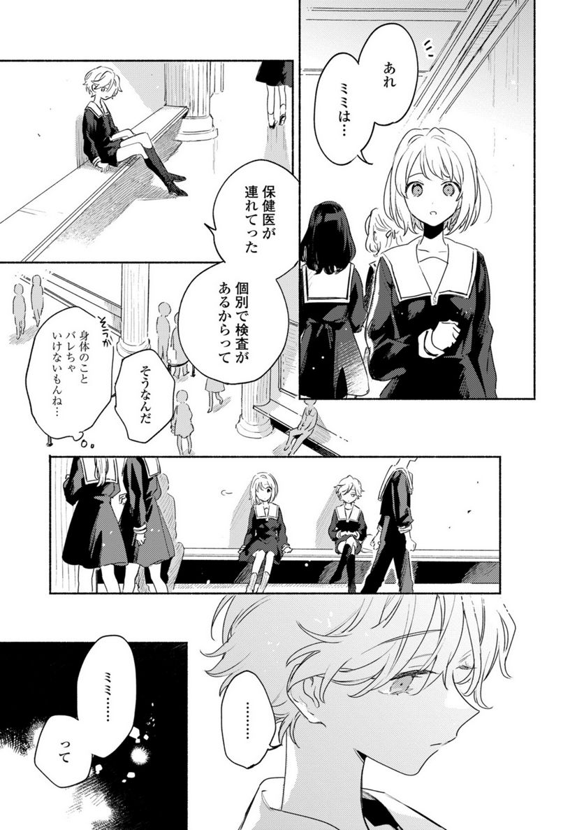 きみが死ぬまで恋をしたい 第26.2話 - Trang 9