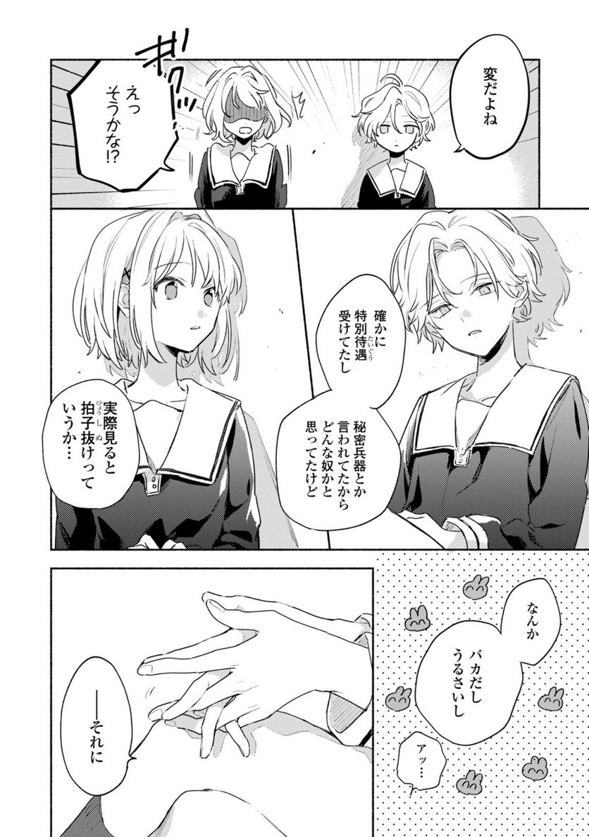 きみが死ぬまで恋をしたい 第26.2話 - Trang 10