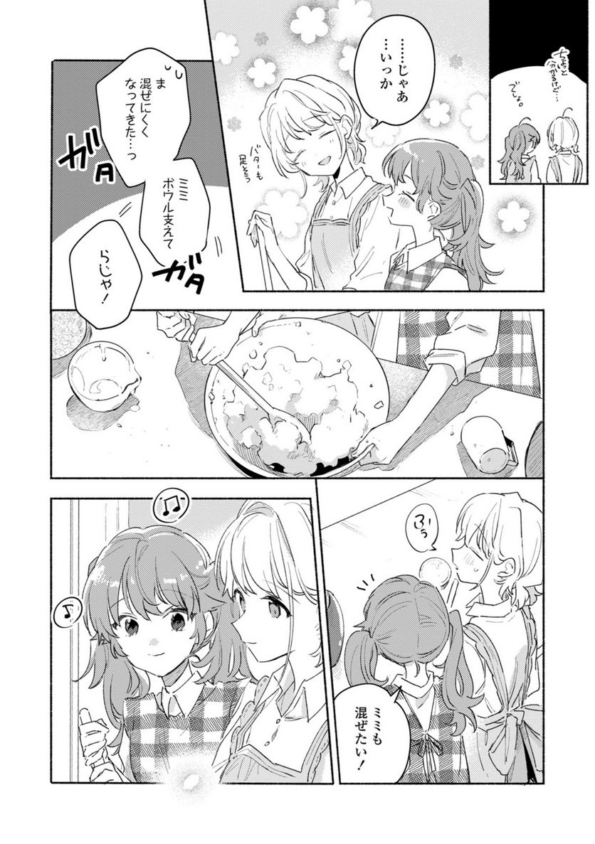 きみが死ぬまで恋をしたい 第27.1話 - Trang 12
