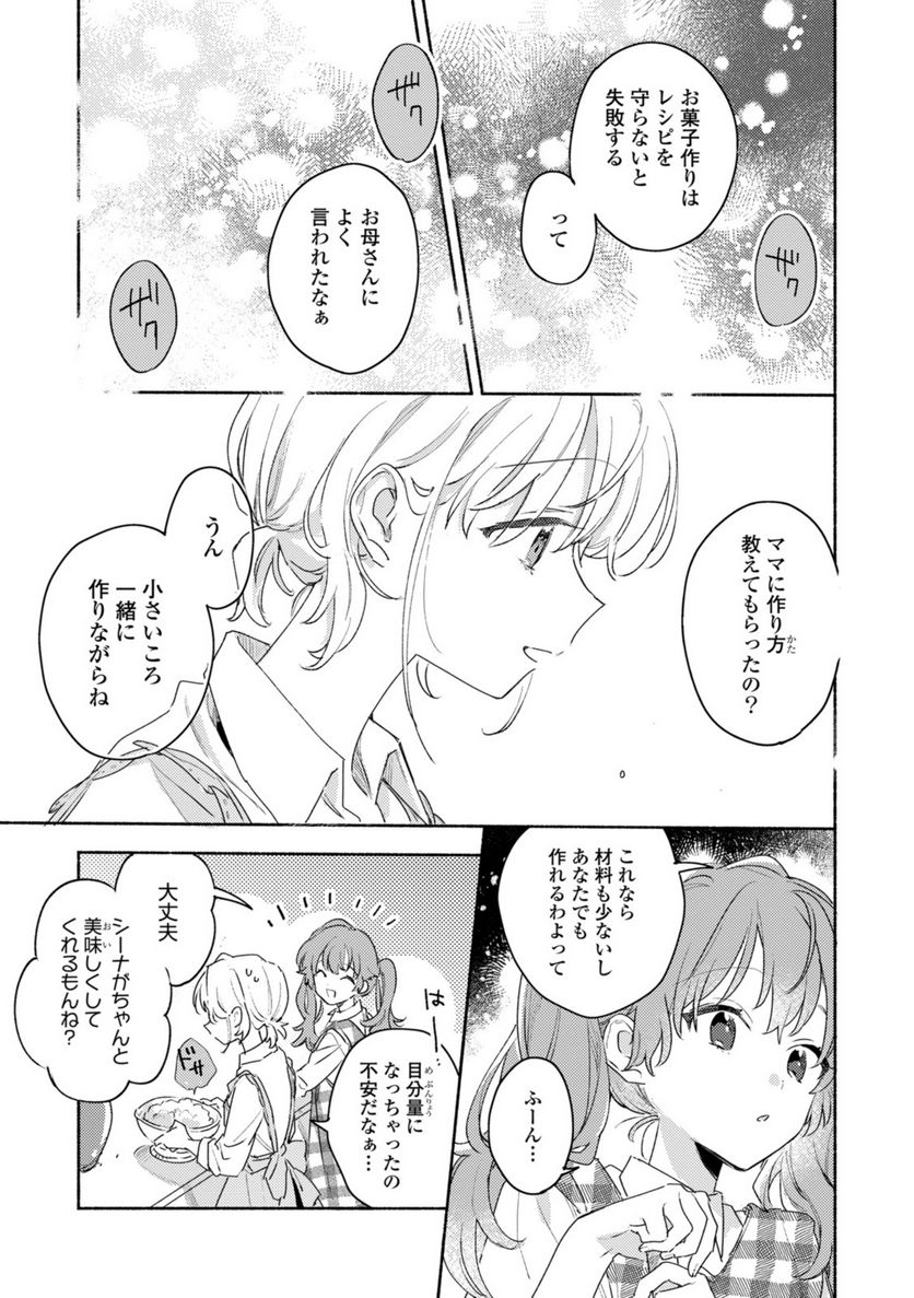 きみが死ぬまで恋をしたい 第27.1話 - Trang 13