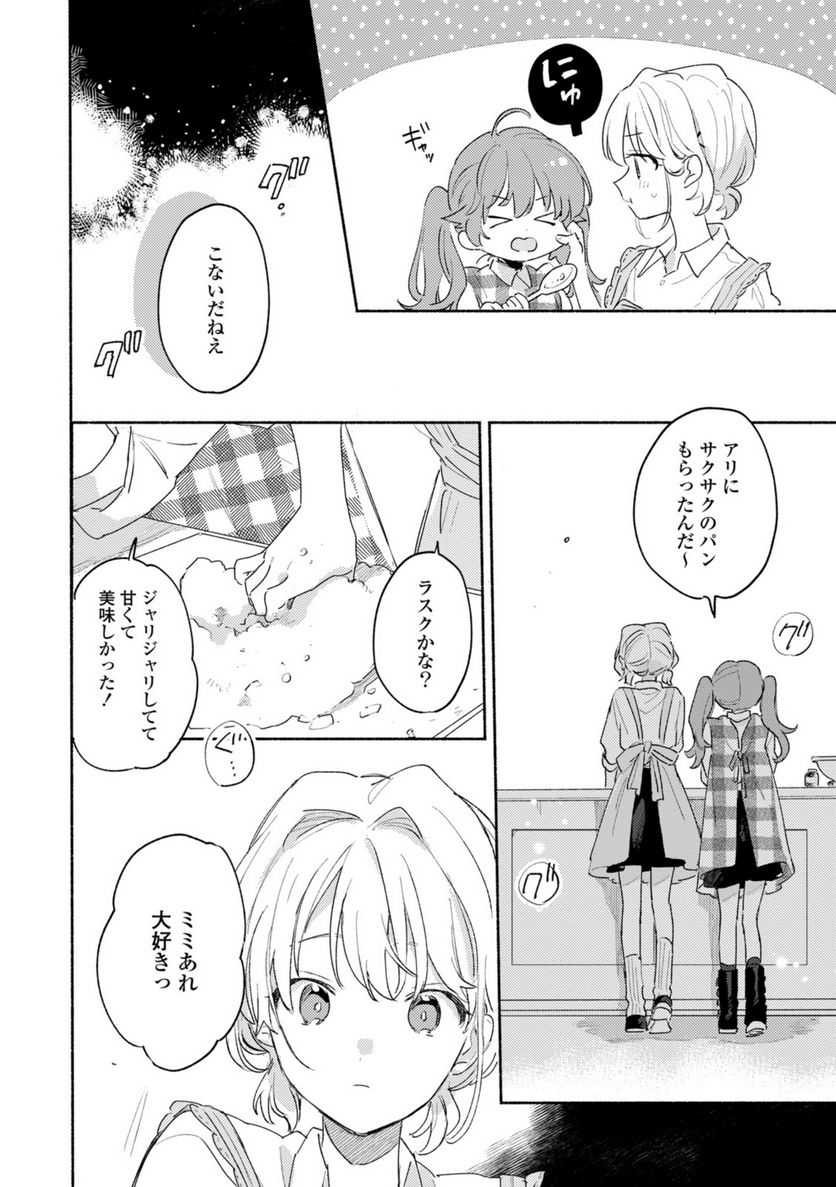 きみが死ぬまで恋をしたい 第27.1話 - Trang 14