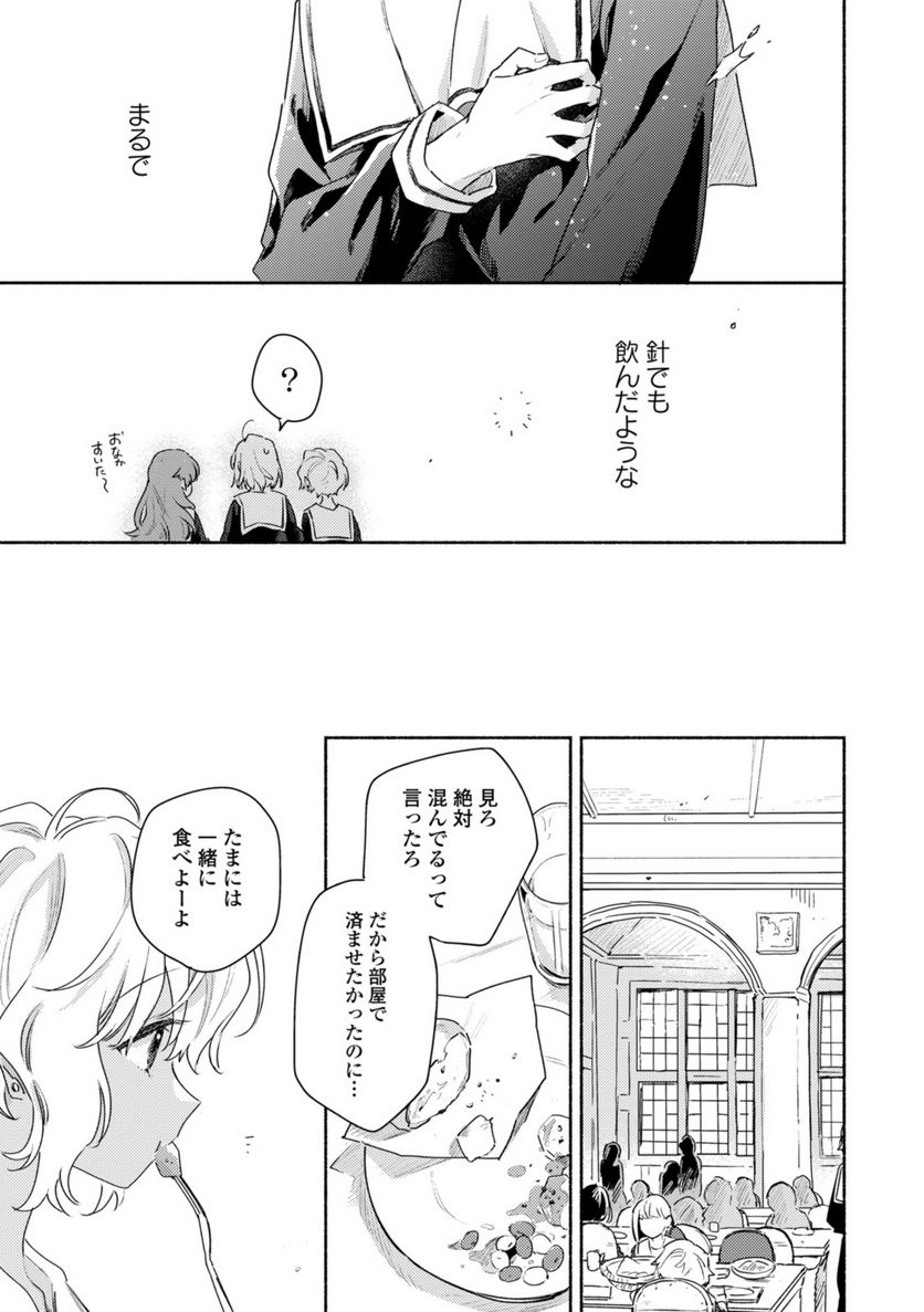 きみが死ぬまで恋をしたい 第27.1話 - Trang 3