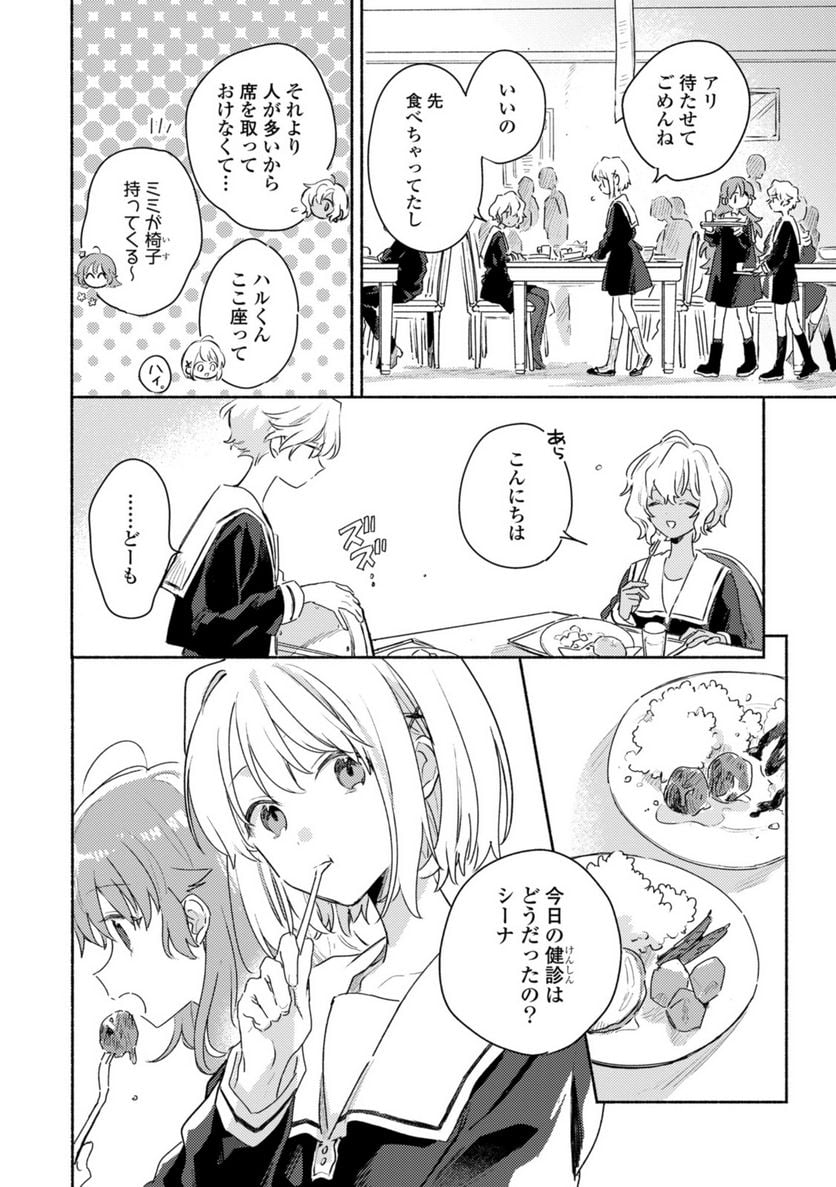 きみが死ぬまで恋をしたい 第27.1話 - Trang 4