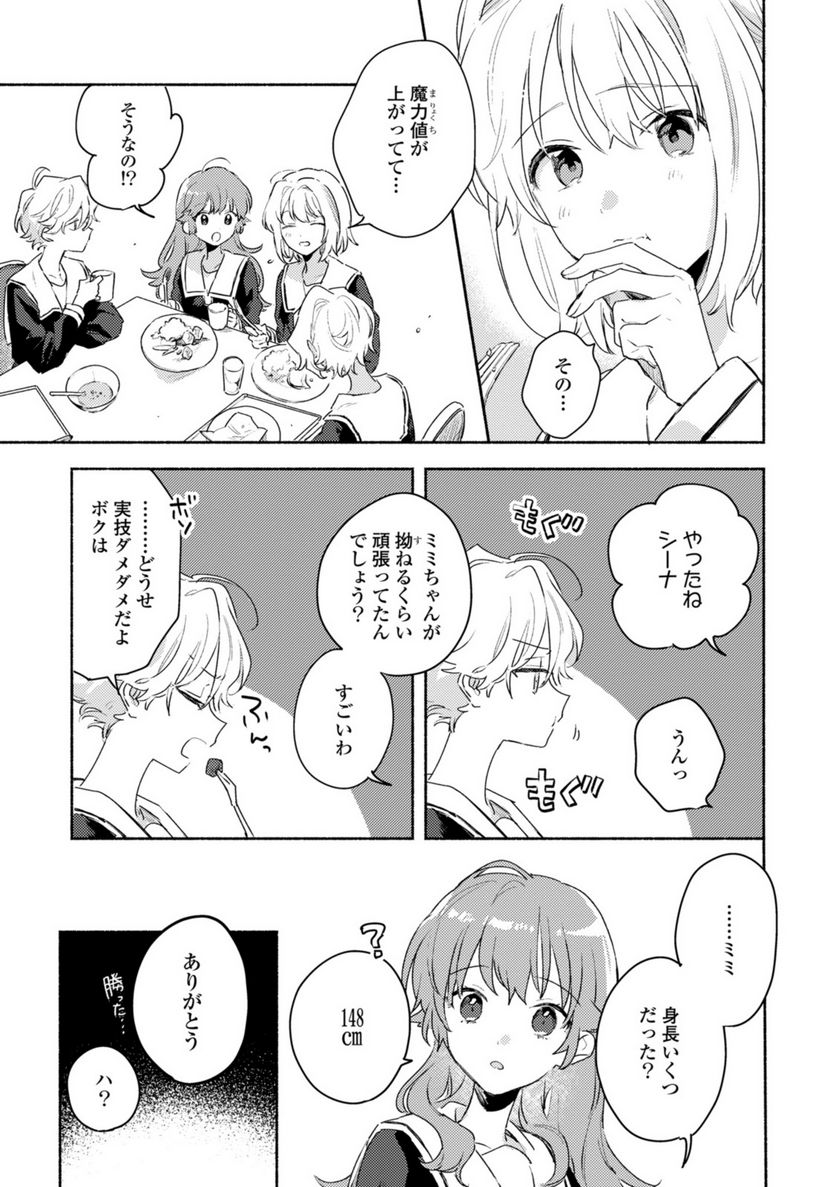 きみが死ぬまで恋をしたい 第27.1話 - Trang 5