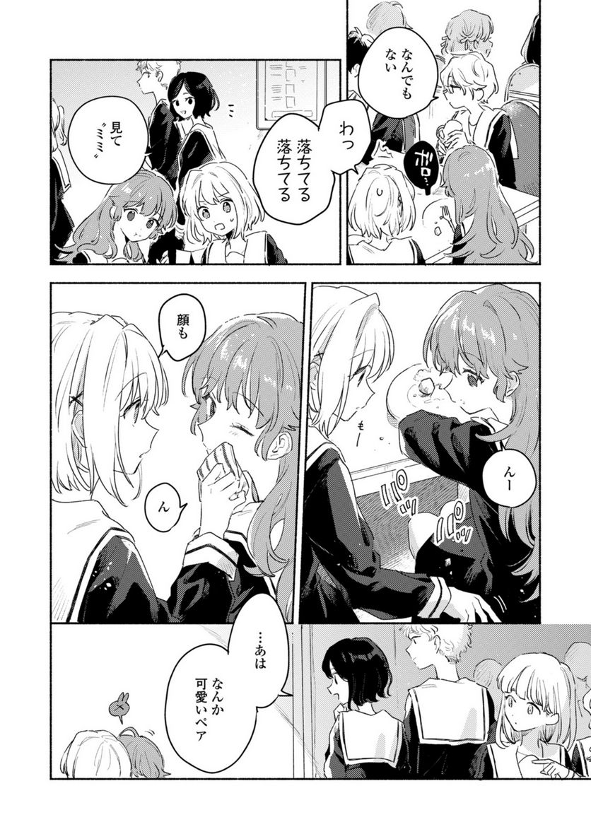 きみが死ぬまで恋をしたい 第27.1話 - Trang 6