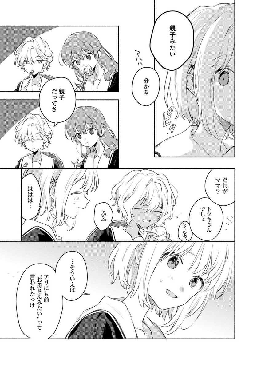 きみが死ぬまで恋をしたい 第27.1話 - Trang 7