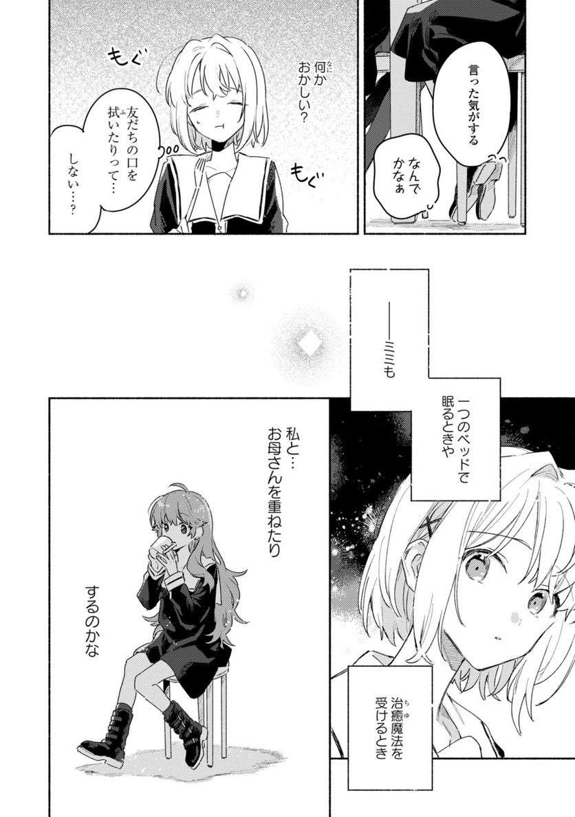 きみが死ぬまで恋をしたい 第27.1話 - Trang 8