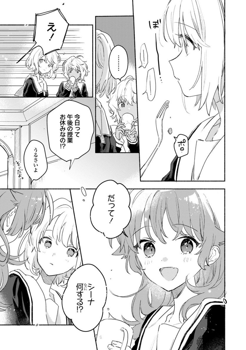 きみが死ぬまで恋をしたい 第27.1話 - Trang 9