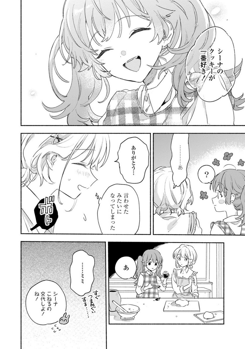 きみが死ぬまで恋をしたい 第27.2話 - Trang 2