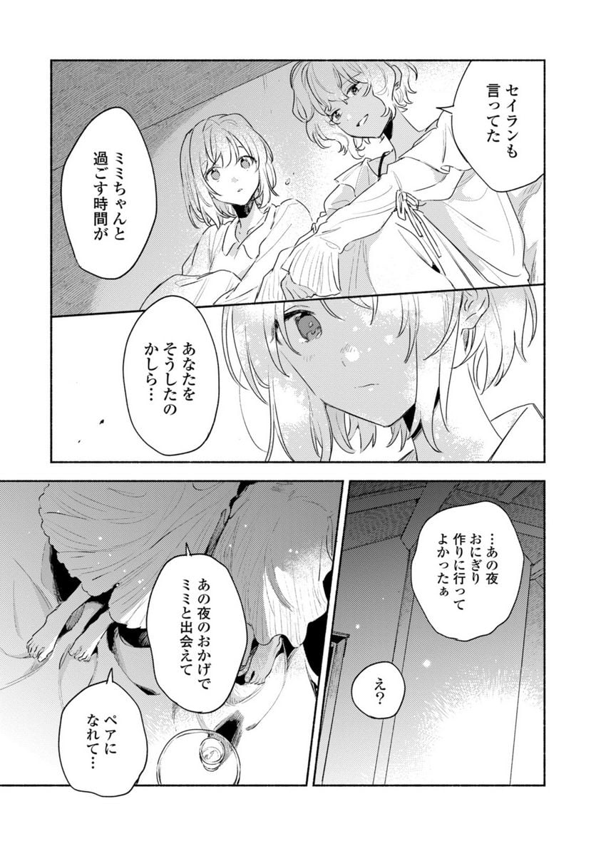 きみが死ぬまで恋をしたい 第27.2話 - Trang 11