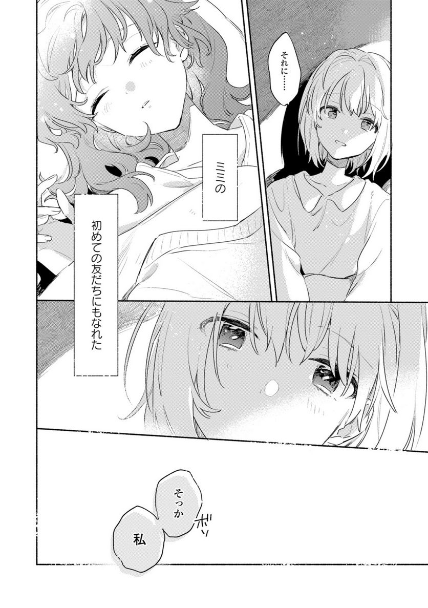 きみが死ぬまで恋をしたい 第27.2話 - Trang 12