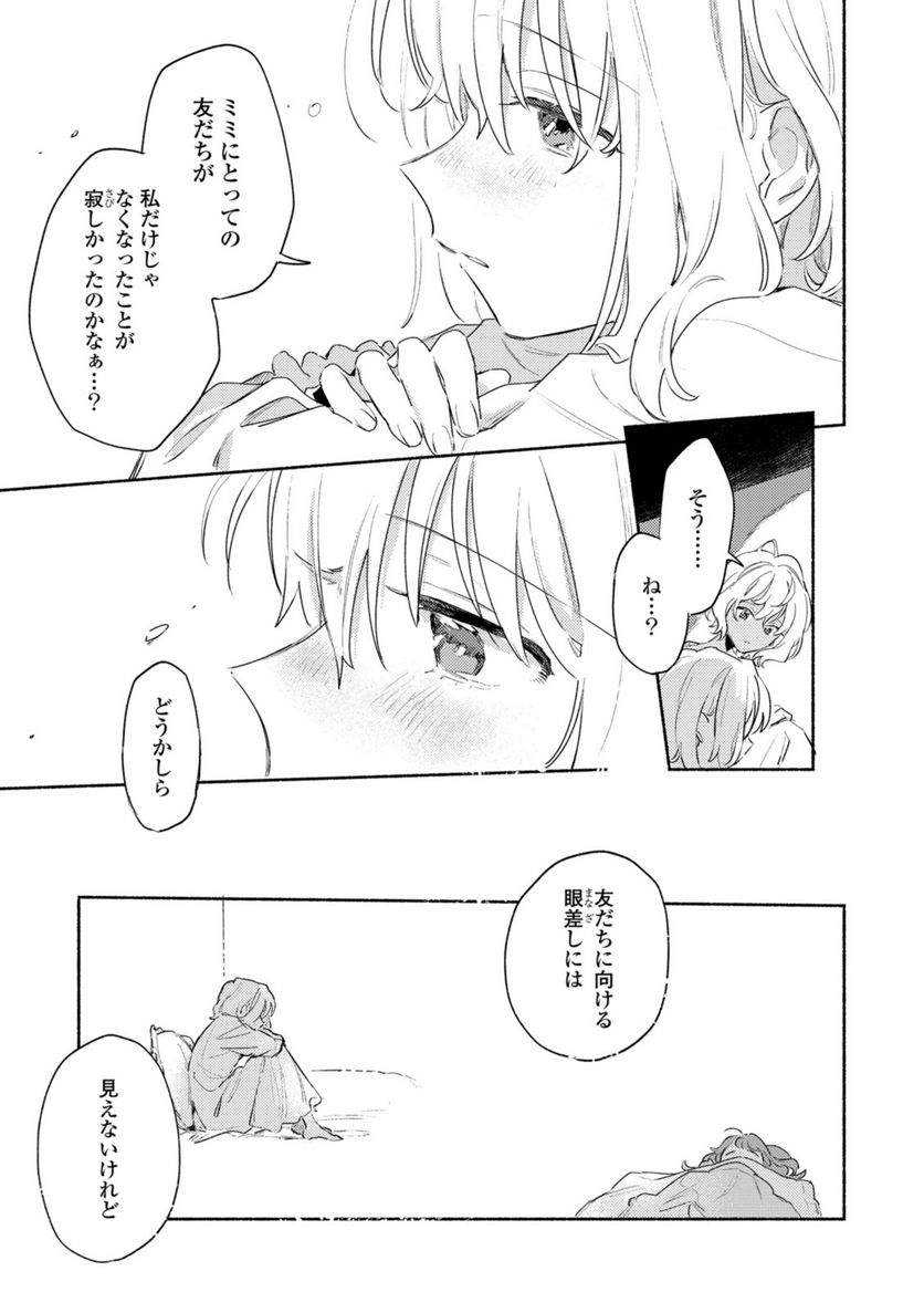 きみが死ぬまで恋をしたい 第27.2話 - Trang 13