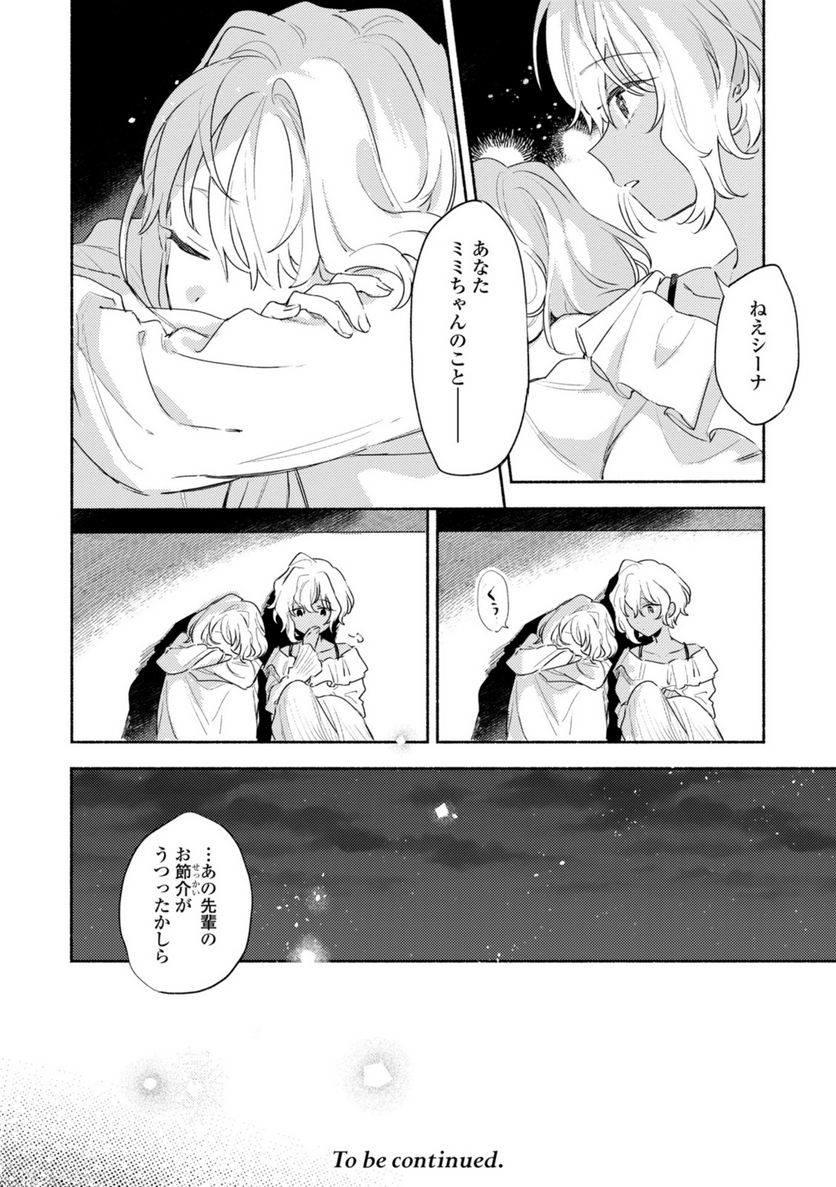きみが死ぬまで恋をしたい 第27.2話 - Trang 14