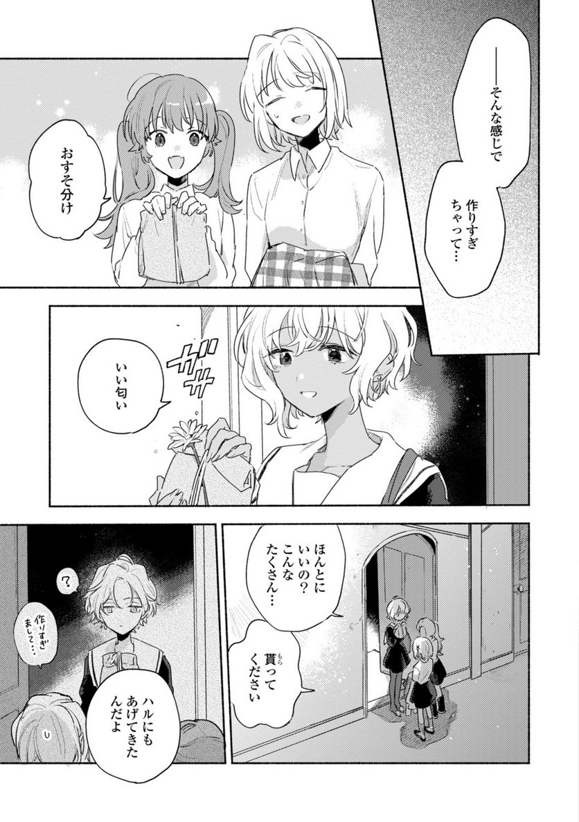 きみが死ぬまで恋をしたい 第27.2話 - Trang 5