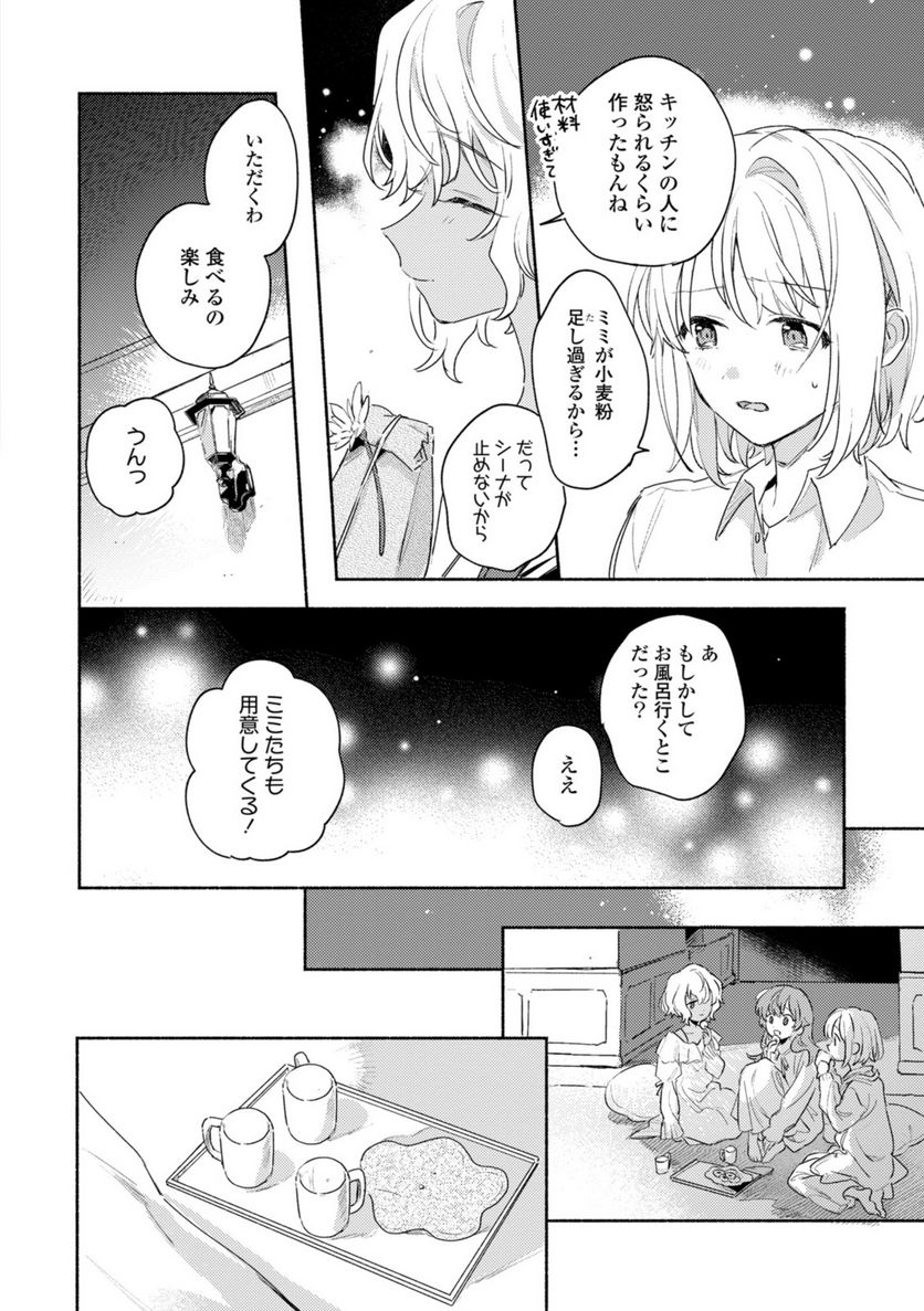 きみが死ぬまで恋をしたい 第27.2話 - Trang 6