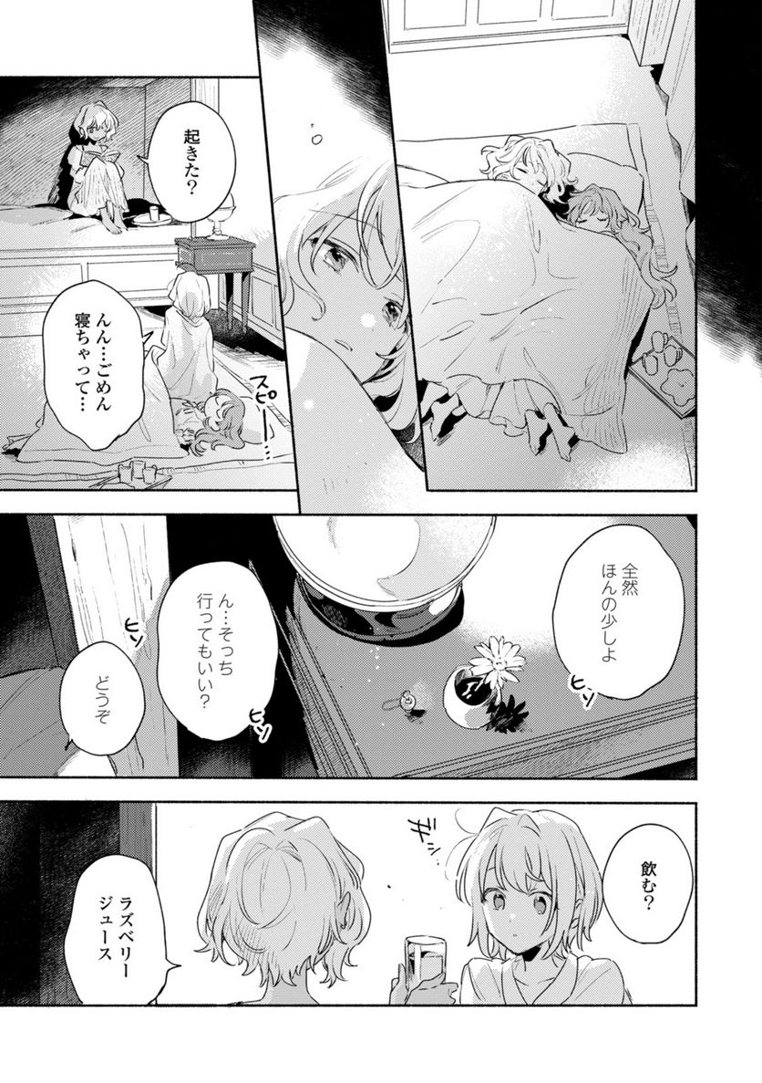 きみが死ぬまで恋をしたい 第27.2話 - Trang 7