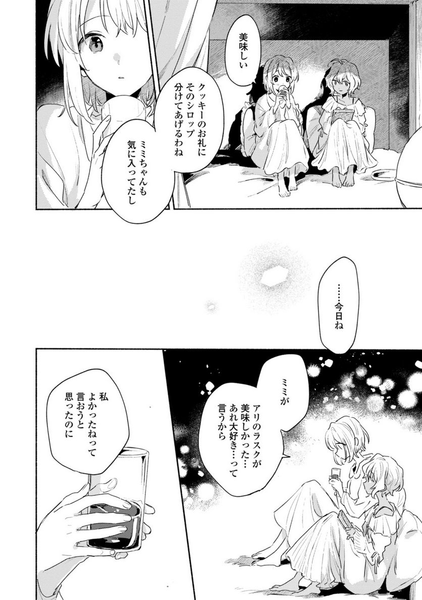 きみが死ぬまで恋をしたい 第27.2話 - Trang 8