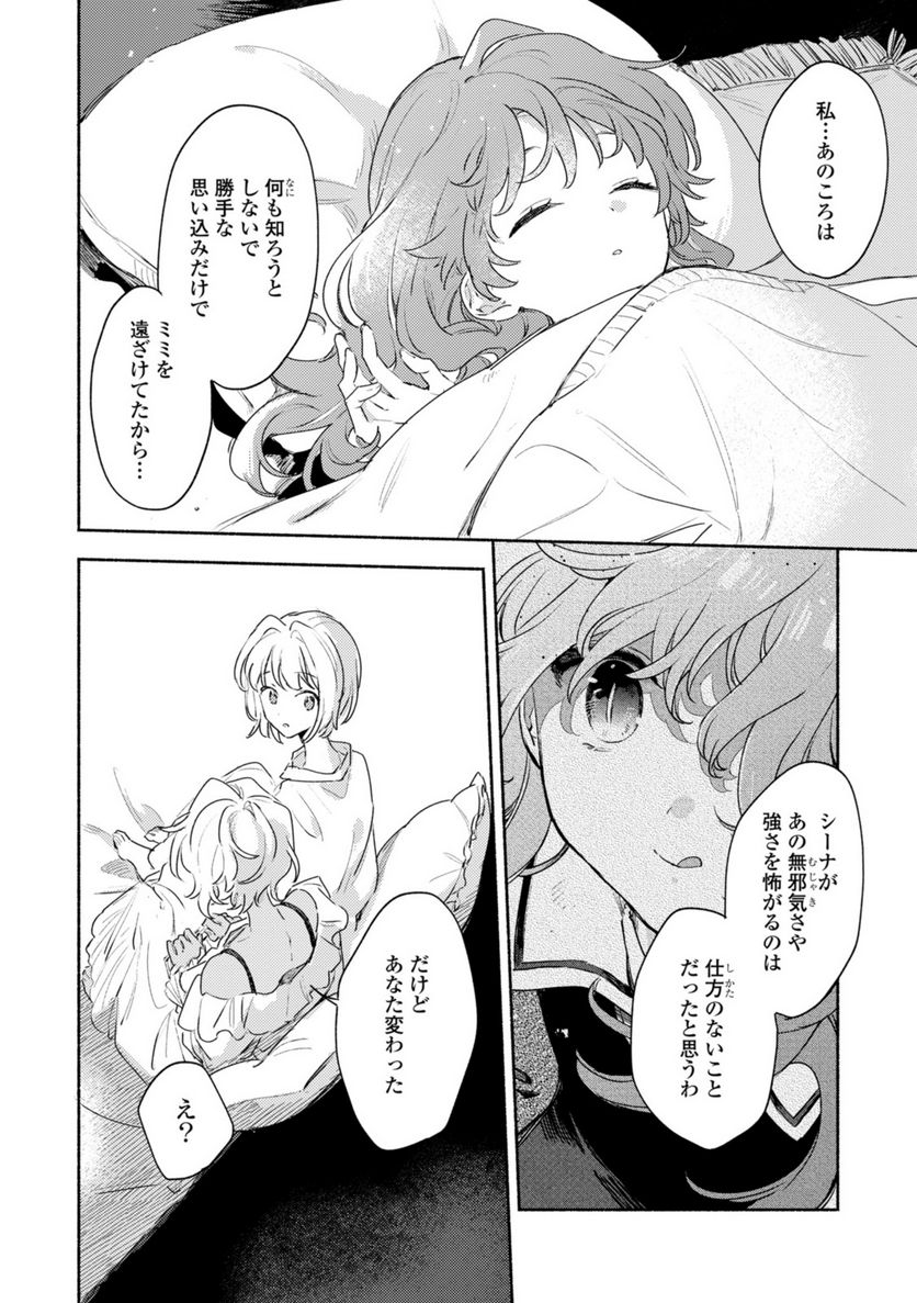 きみが死ぬまで恋をしたい 第27.2話 - Trang 10