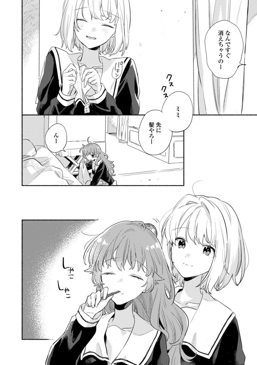 きみが死ぬまで恋をしたい 第28.1話 - Trang 2